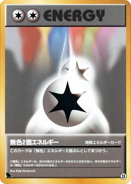 Double Colorless Energy #25 – Intro Pack (Squirtle)