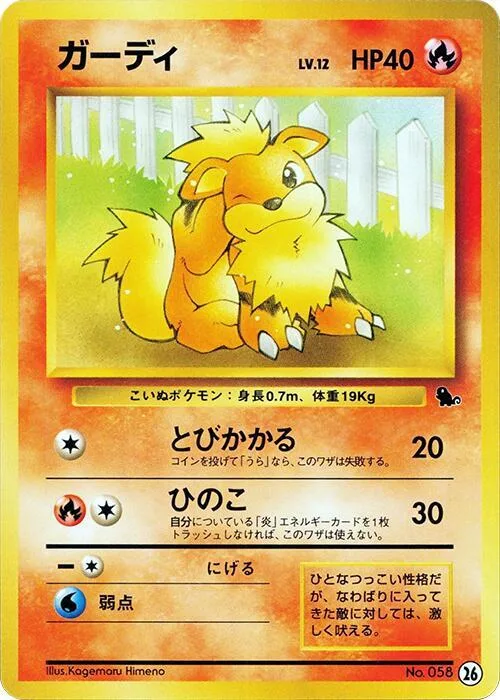 Growlithe - 26 #26 – Intro Pack (Squirtle)