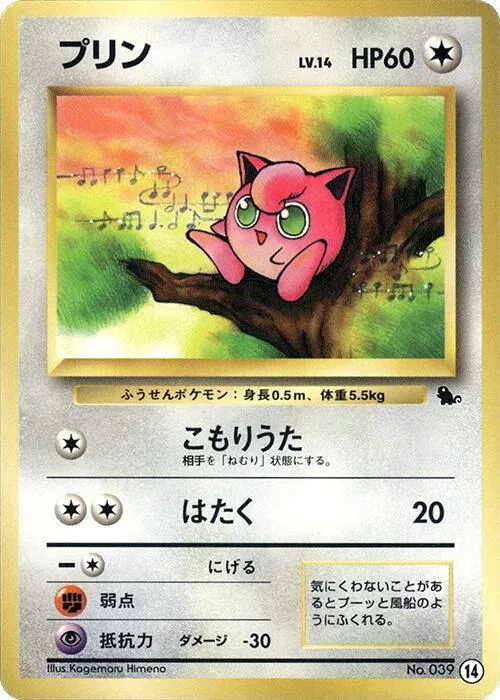 Jigglypuff #14 – Intro Pack (Squirtle)
