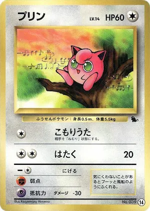 Jigglypuff #14 – Intro Pack (Squirtle)