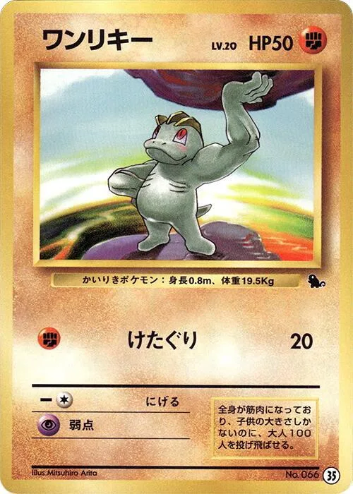 Machop #35 – Intro Pack (Squirtle)