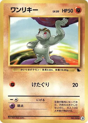 Machop #35 – Intro Pack (Squirtle)