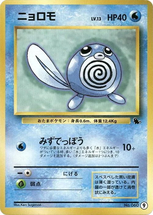 Poliwag #9 – Intro Pack (Squirtle)