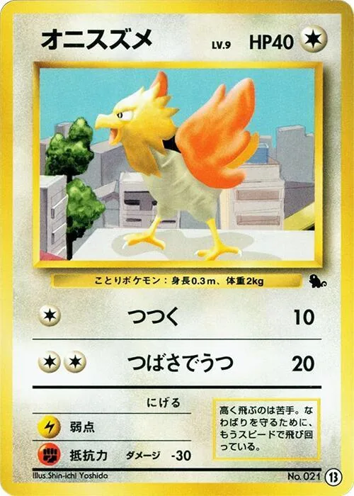 Spearow #13 – Intro Pack (Squirtle)