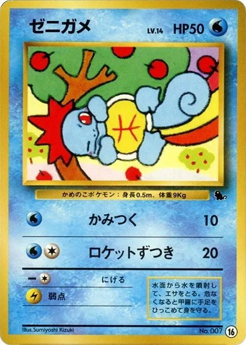 Squirtle - 16 #16 – Intro Pack (Squirtle)