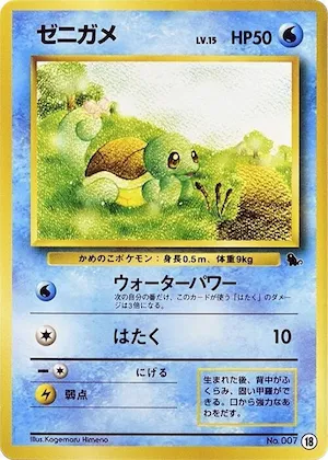 Squirtle - 18 #18 – Intro Pack (Squirtle)