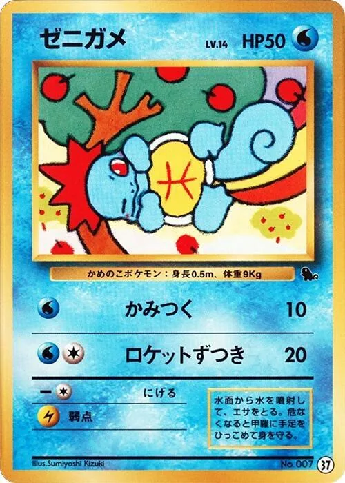 Squirtle - 37 #37 – Intro Pack (Squirtle)