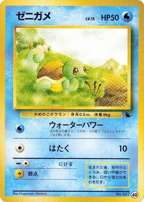Squirtle - 40 #40 – Intro Pack (Squirtle)