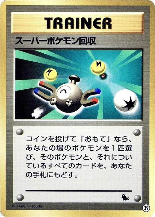 Super Scoop Up #29 – Intro Pack (Squirtle)
