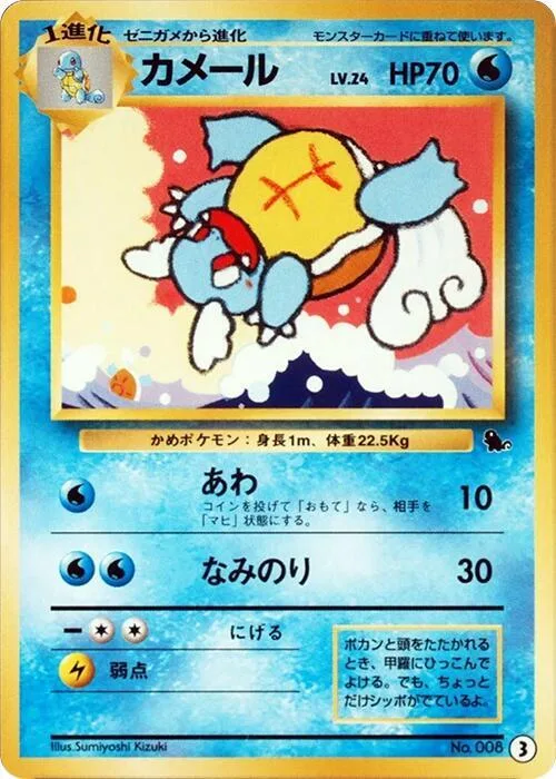 Wartortle - 3 #3 – Intro Pack (Squirtle)