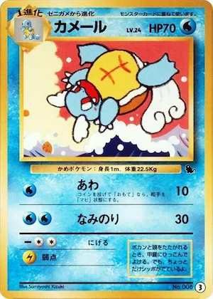 Wartortle - 3 #3 – Intro Pack (Squirtle)