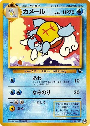Wartortle - 10 #10 – Intro Pack (Squirtle)