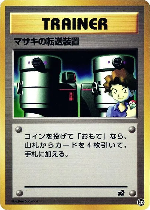 Bill's Teleporter #20 – Intro Pack (Bulbasaur)