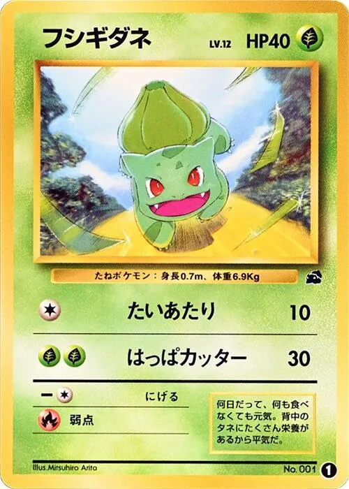 Bulbasaur - 1 #1 – Intro Pack (Bulbasaur)