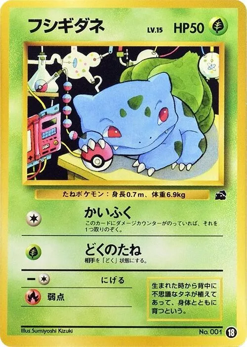 Bulbasaur - 18 #18 – Intro Pack (Bulbasaur)