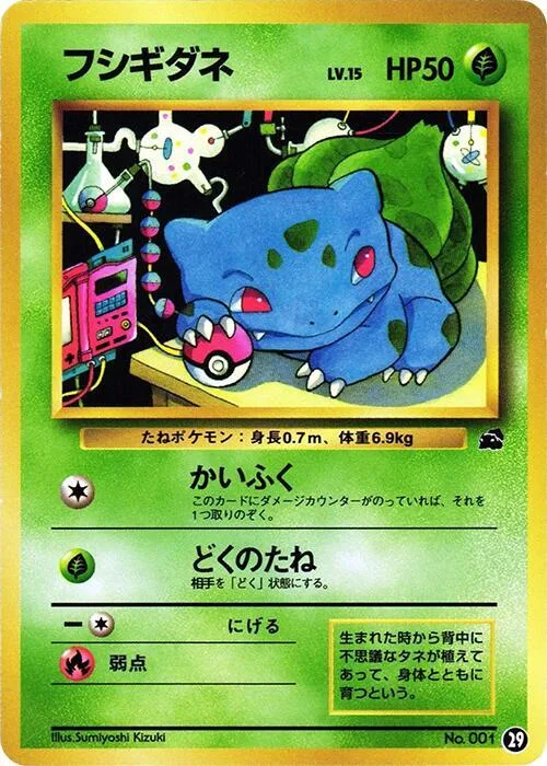 Bulbasaur - 29 #29 – Intro Pack (Bulbasaur)