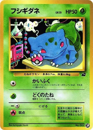 Bulbasaur - 29 #29 – Intro Pack (Bulbasaur)