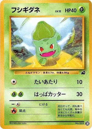 Bulbasaur - 35 #35 – Intro Pack (Bulbasaur)