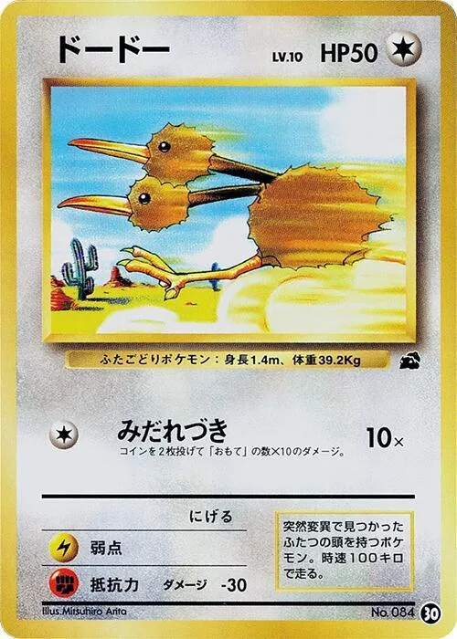 Doduo #30 – Intro Pack (Bulbasaur)