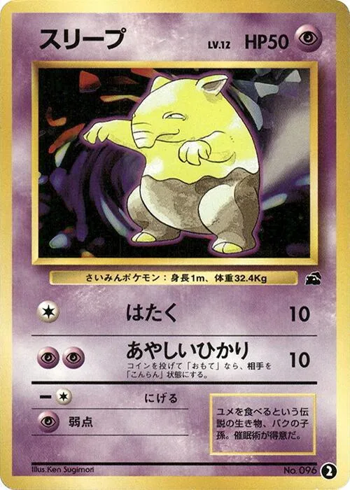 Drowzee #2 – Intro Pack (Bulbasaur)