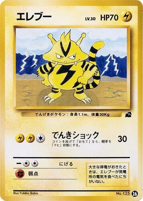 Electabuzz #26 – Intro Pack (Bulbasaur)