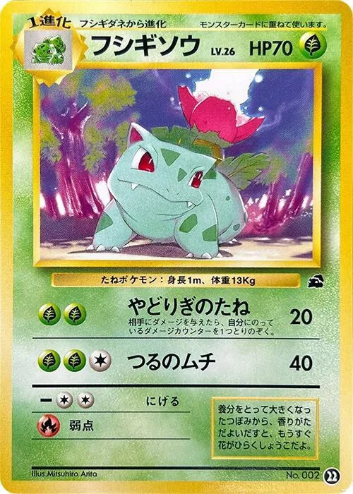 Ivysaur - 22 #22 – Intro Pack (Bulbasaur)