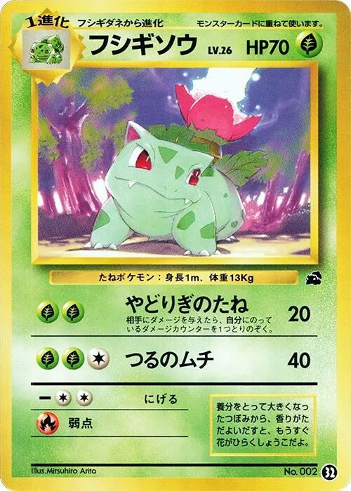 Ivysaur - 32 #32 – Intro Pack (Bulbasaur)