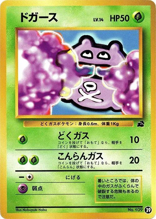Koffing #39 – Intro Pack (Bulbasaur)