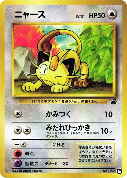 Meowth #16 – Intro Pack (Bulbasaur)