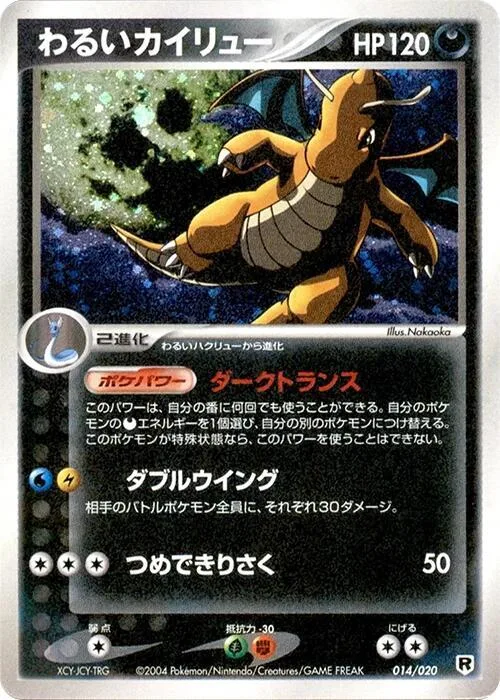 Dark Dragonite #14 – Silver Deck Kit