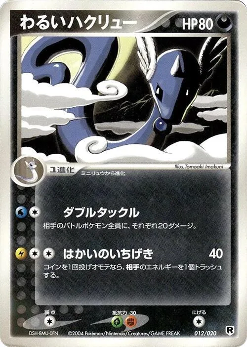 Dark Dragonair #12 – Silver Deck Kit