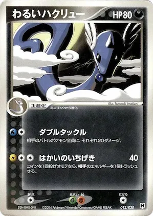 Dark Dragonair #12 – Silver Deck Kit