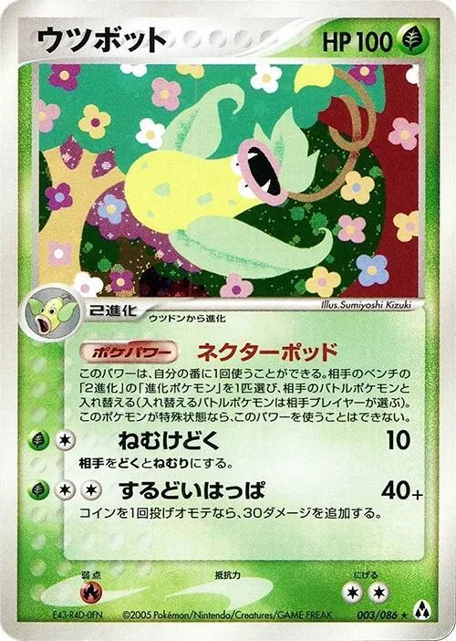Victreebel #003 – Mirage Forest