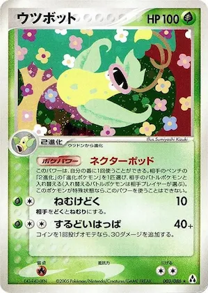 Victreebel #003 – Mirage Forest