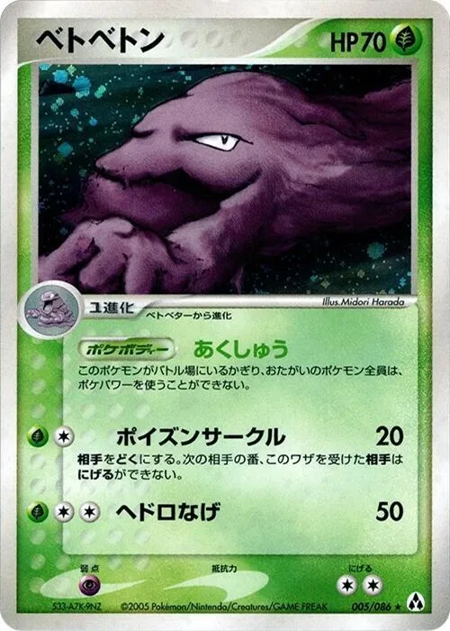 Muk #005 – Mirage Forest