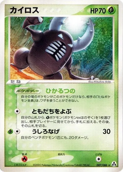 Pinsir #007 – Mirage Forest