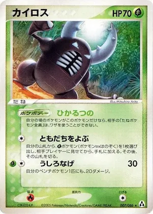 Pinsir #007 – Mirage Forest