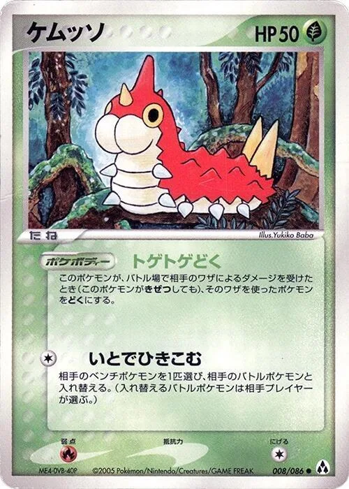 Wurmple #008 – Mirage Forest