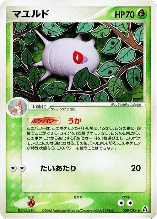 Cascoon #009 – Mirage Forest