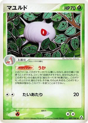 Cascoon #009 – Mirage Forest