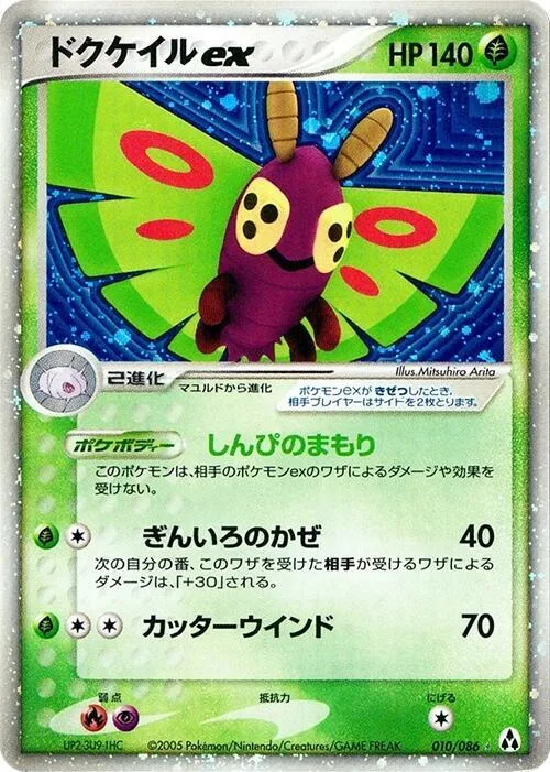 Dustox ex #010 – Mirage Forest