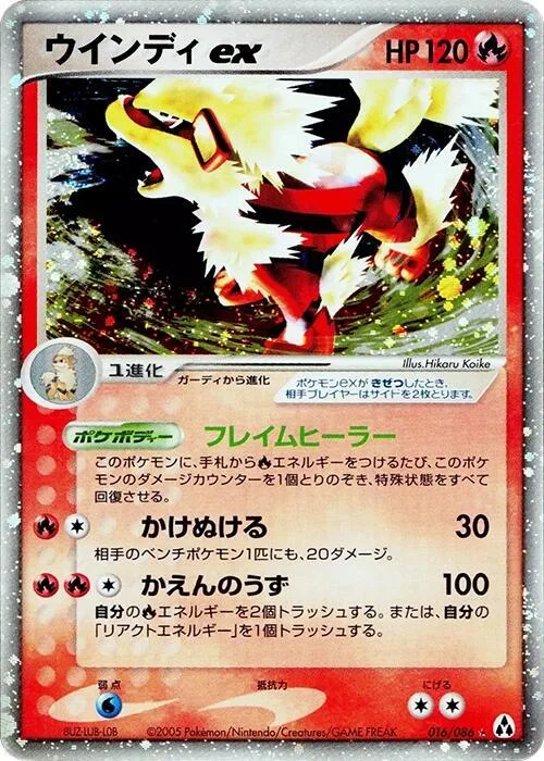 Arcanine ex #016 – Mirage Forest