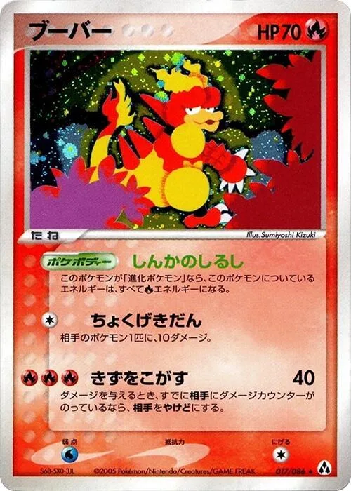 Magmar #017 – Mirage Forest