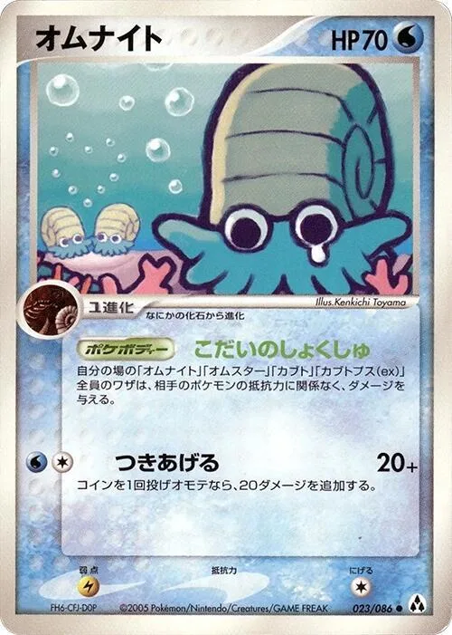Omanyte #023 – Mirage Forest
