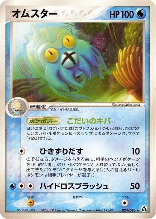 Omastar #024 – Mirage Forest