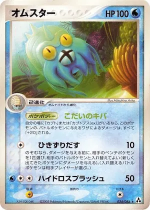 Omastar #024 – Mirage Forest