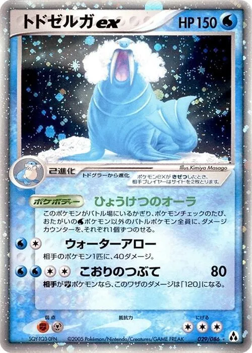 Walrein ex #029 – Mirage Forest