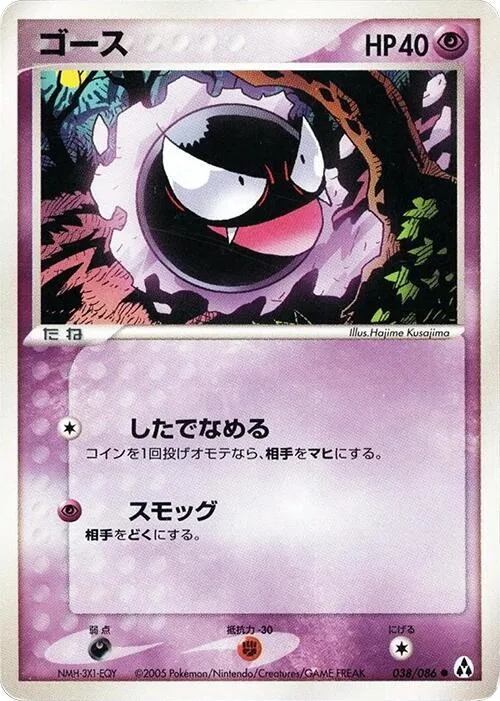 Gastly #038 – Mirage Forest