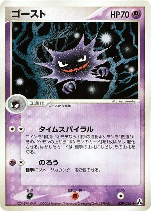 Haunter #039 – Mirage Forest