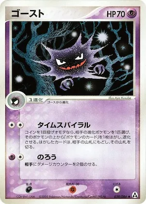 Haunter #039 – Mirage Forest